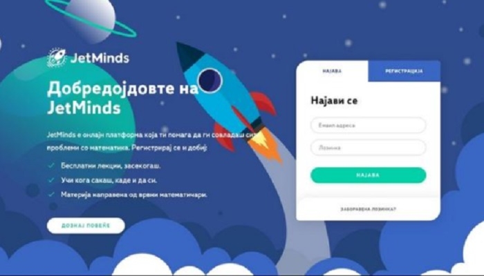 Џетмајндс – прва дигитална образовна платформа во земјава што дава квалитетни едукативни материјали